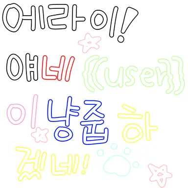 Profile image of 에라이