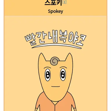 Profile image of 스포키