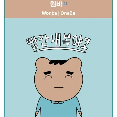 Profile image of 원바