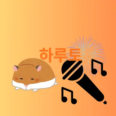 Profile image of 하루토