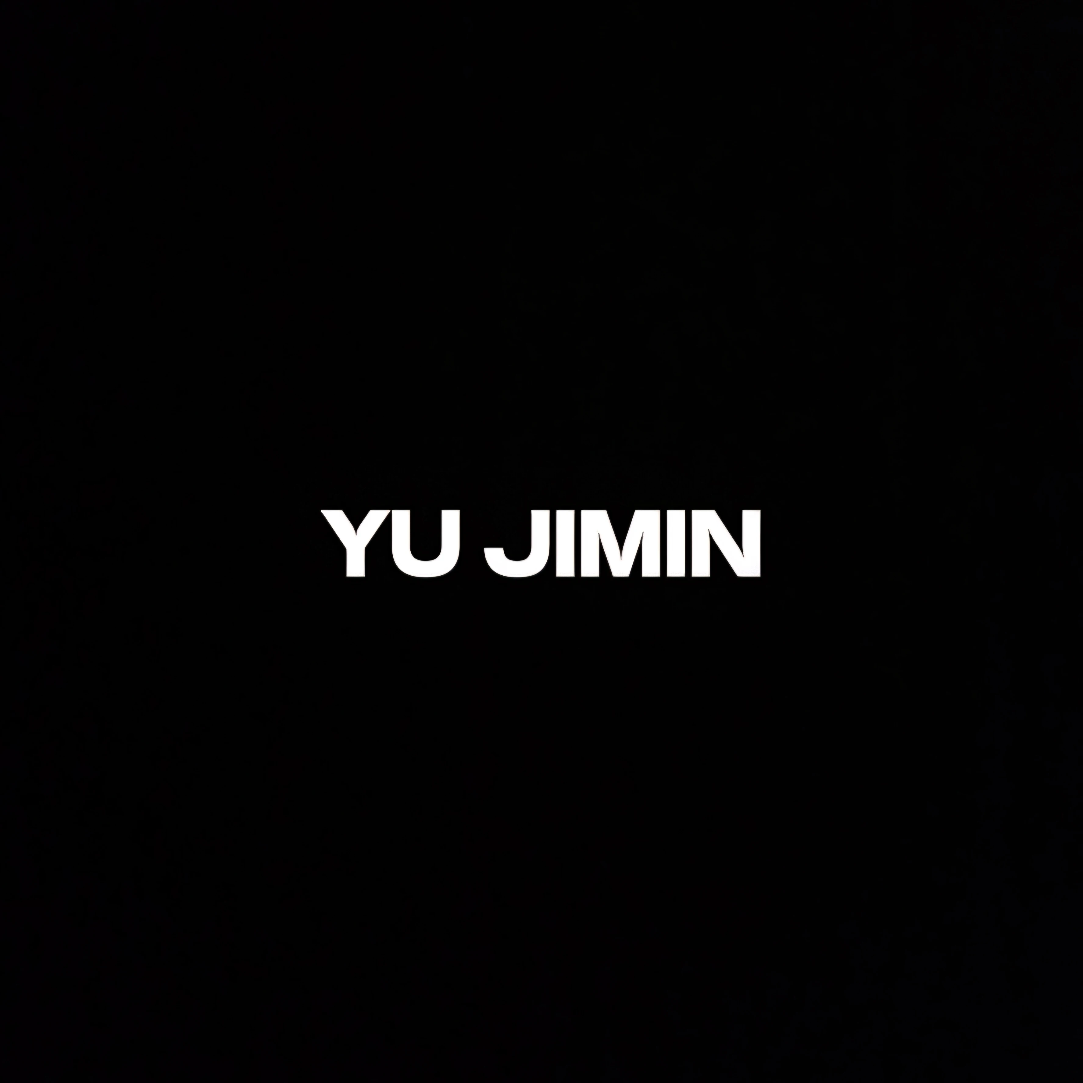 유지민