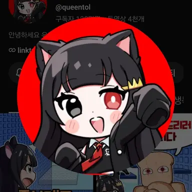 Profile image of 퀸톨