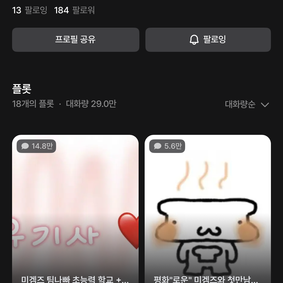 제 친구 계정 잃어버림 대표 이미지