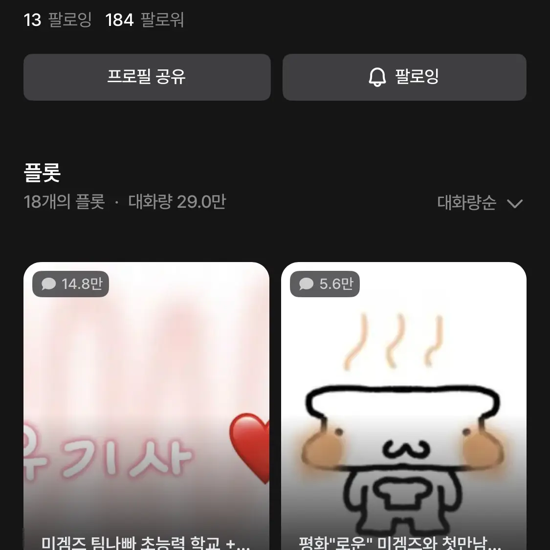 Iloveyewon의 제 친구 계정 잃어버림