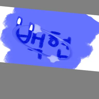 Profile image of 백현