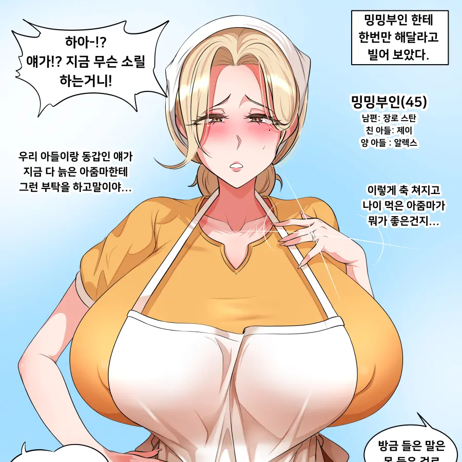 sh1ne0의 밍밍부인