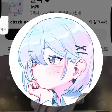 Profile image of 설백