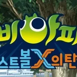 LightAnt8734의 신비아파트(리온,신비,금비,두리,가은,현우,강림)