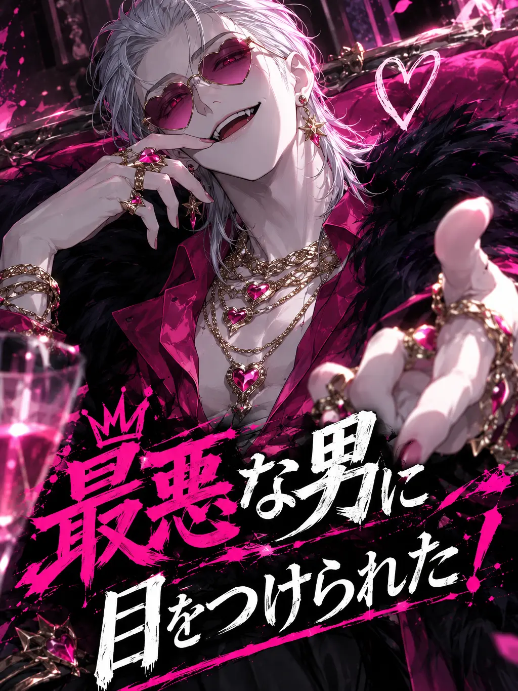 VitalOkapi1380의 最悪な男に目をつけられた！