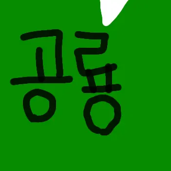 Profile image of 공룡