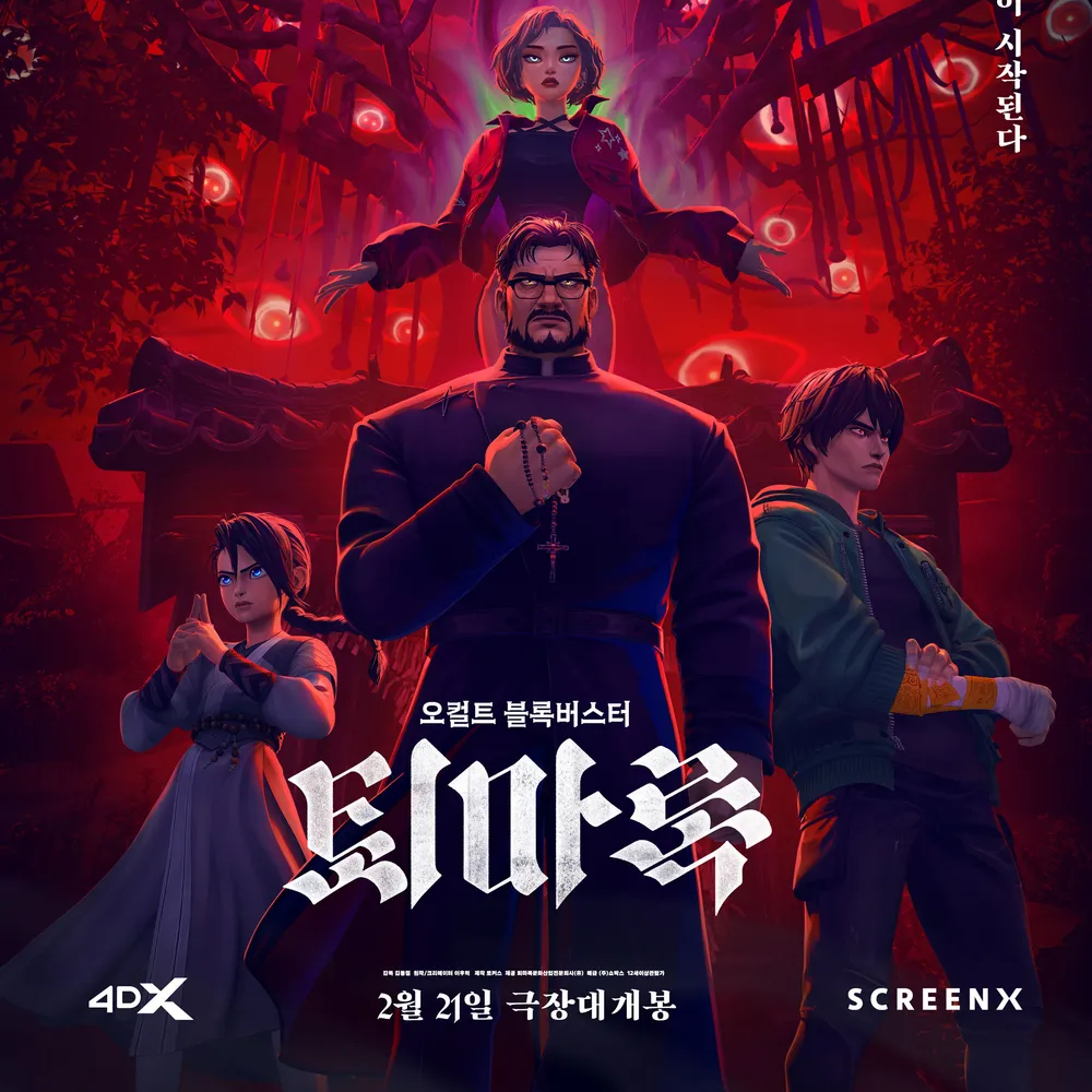 퇴마록 RPG 대표 이미지
