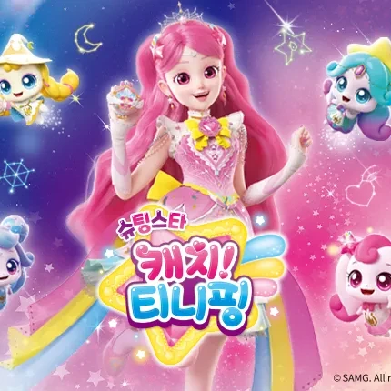 슈팅스타캐치티니핑