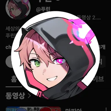 Profile image of 푸린