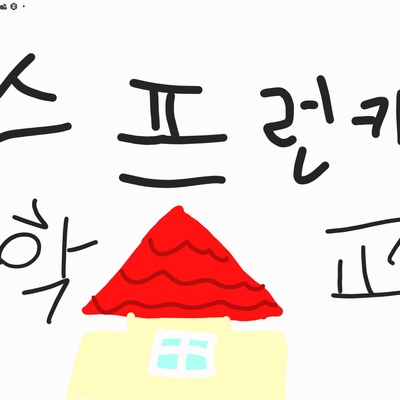 스프런키 학교 대표 이미지