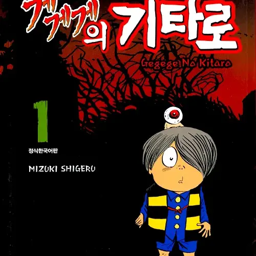 TidyJoy7659의 게게게의 키타로