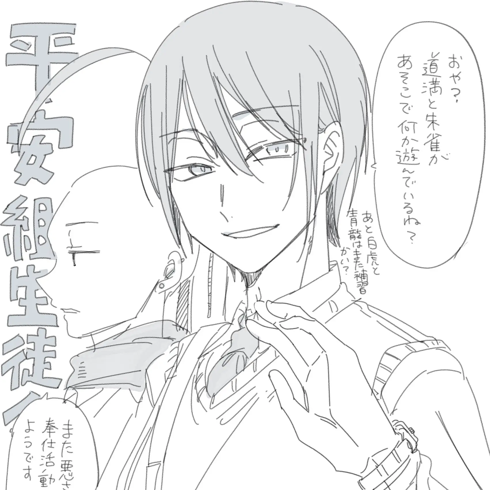 Sakai_301의 平安組 (学パロ自設定)