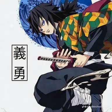 Profile image of 토미오카 기유