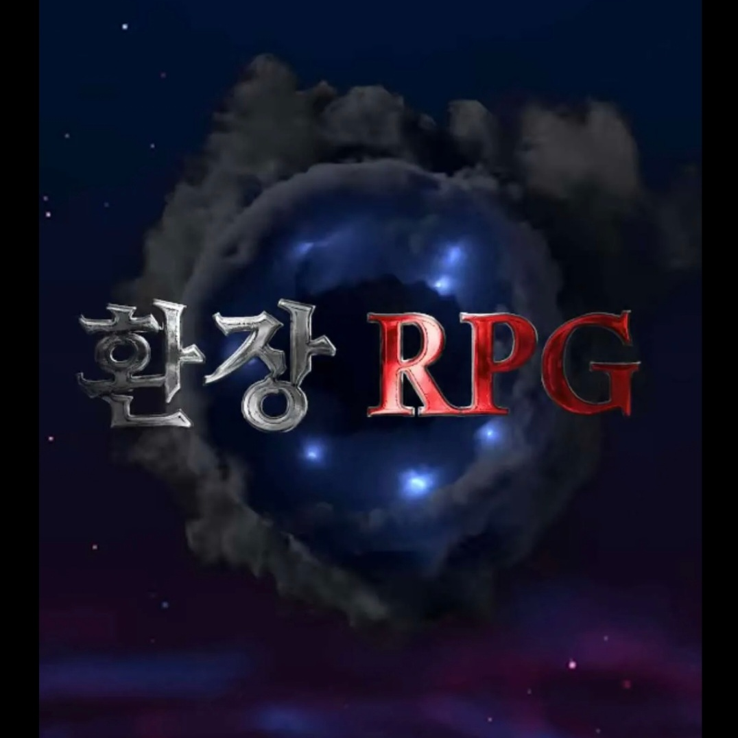 환장 RPG 길드전 대표 이미지