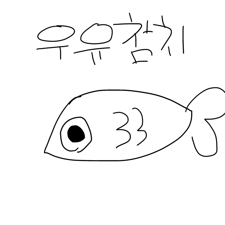 우유참치