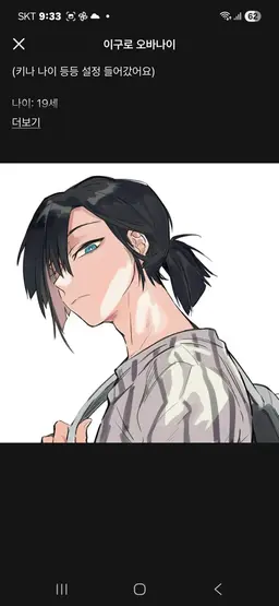 Profile image of 이구로 오바나이