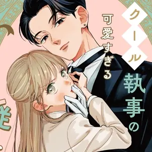 Profile image of 執事