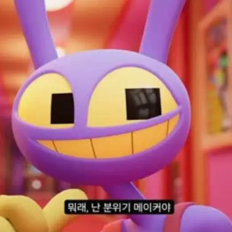 DrunkDay1879의 디지털 서커스 수학여행 여우
