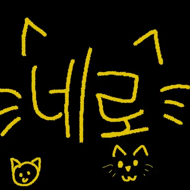 Profile image of 네로