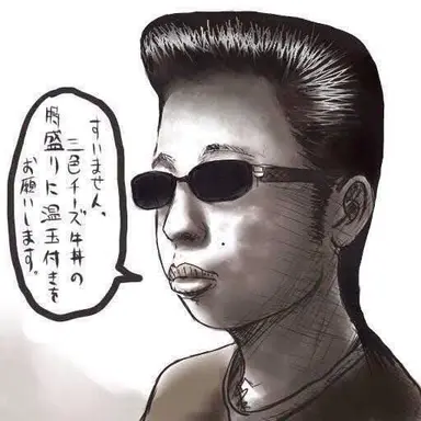 Profile image of 陰男