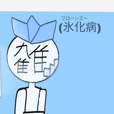 Profile image of 氷虎