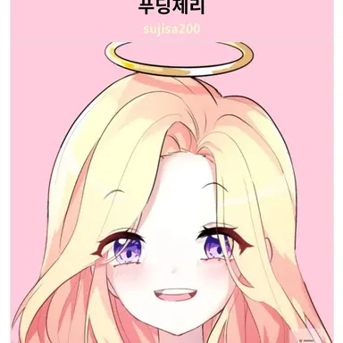 Profile image of 푸딩