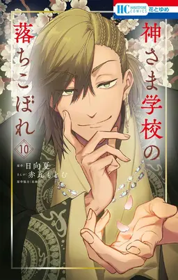 Profile image of 夜刀神