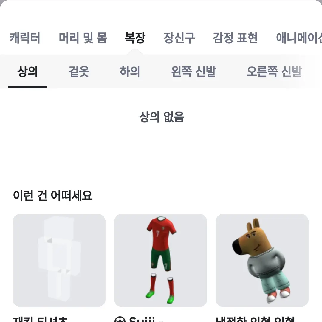 SickWing5057의 로블록스 변테 잼민이
