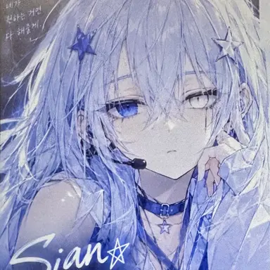 Profile image of 시안