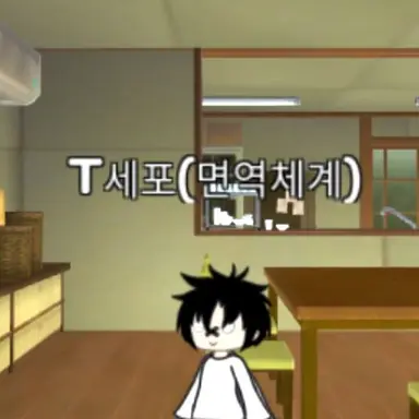 Profile image of T세포