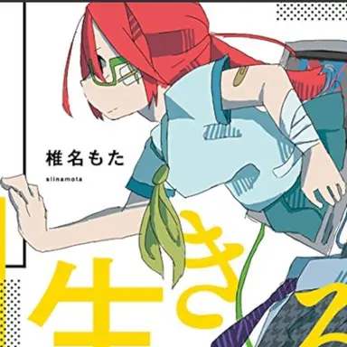 Profile image of 椎名 もた