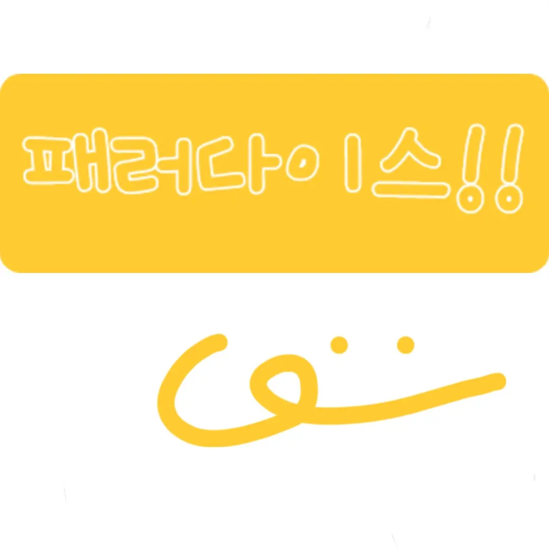 I_Love_1004의 패러다이스!
