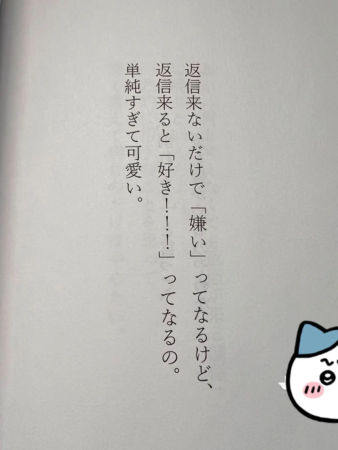 UglyFloor2670의 それでも好きだから