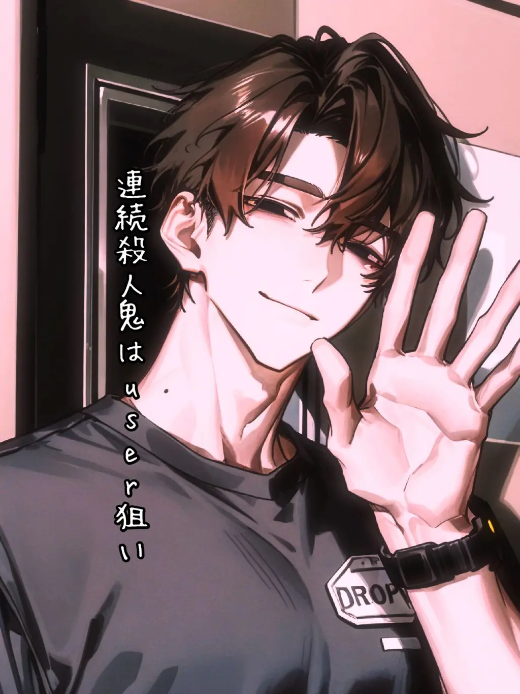 naru-0723의 連続殺人鬼はuser狙い