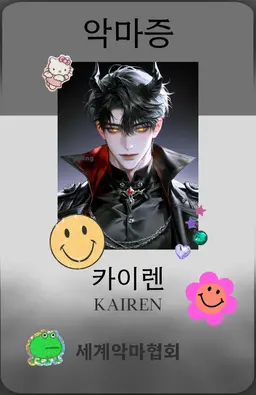 Profile image of 카이렌