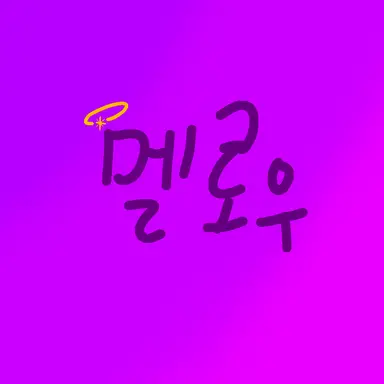 Profile image of 멜로우