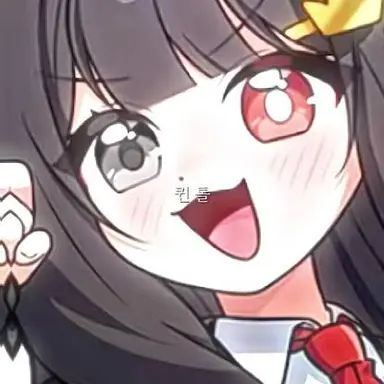 Profile image of 퀸톨