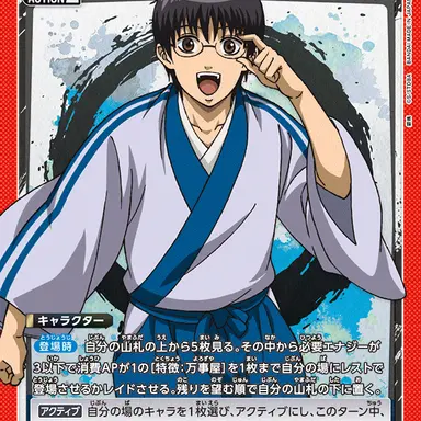 Profile image of 志村新八
