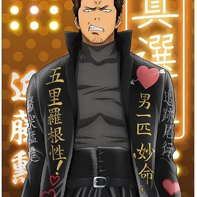 Profile image of 近藤勲