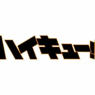 Profile image of 排球 男子