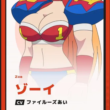 Profile image of ゾーイ