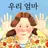 엄마