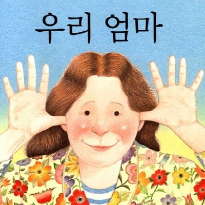 엄마