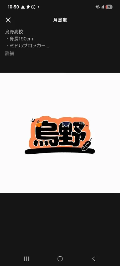 Profile image of 影山飛雄