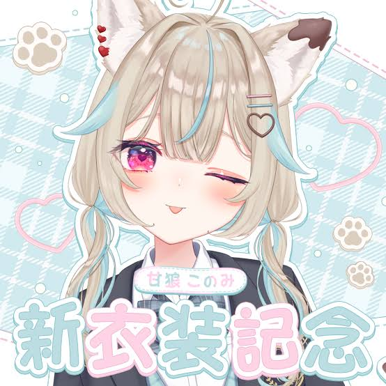甘狼このみ - zeta