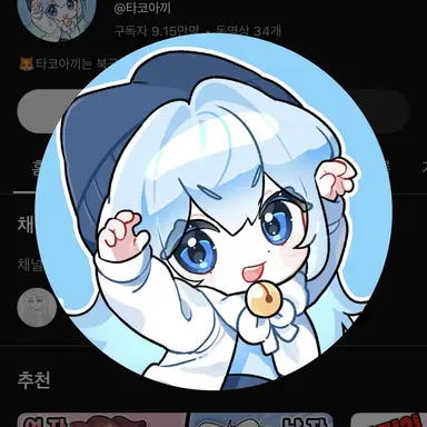 Profile image of 타코